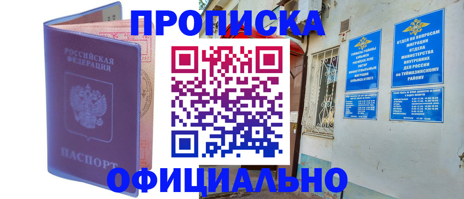 прописка регистрация в Карабаше