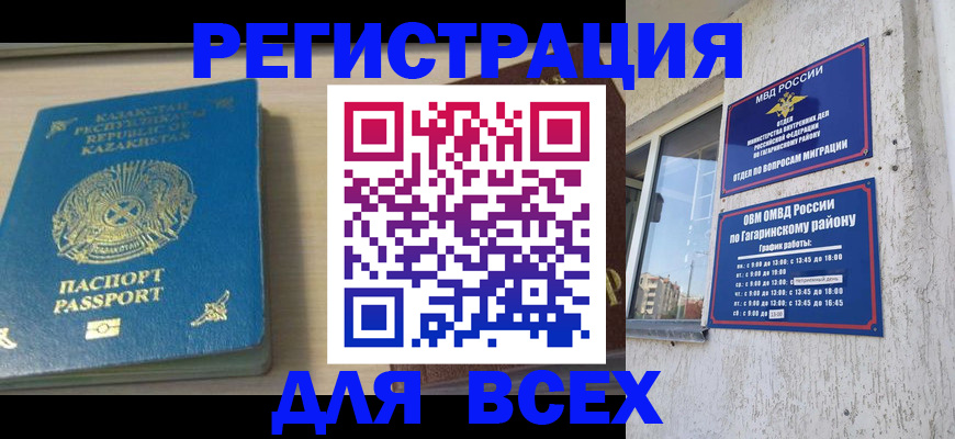 временная регистрация для всех в Карабаше